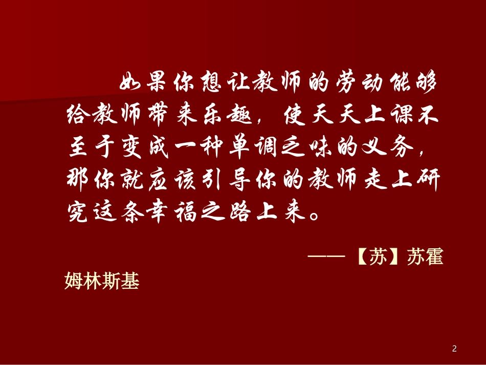 教育科研方法和论文撰写_第2页