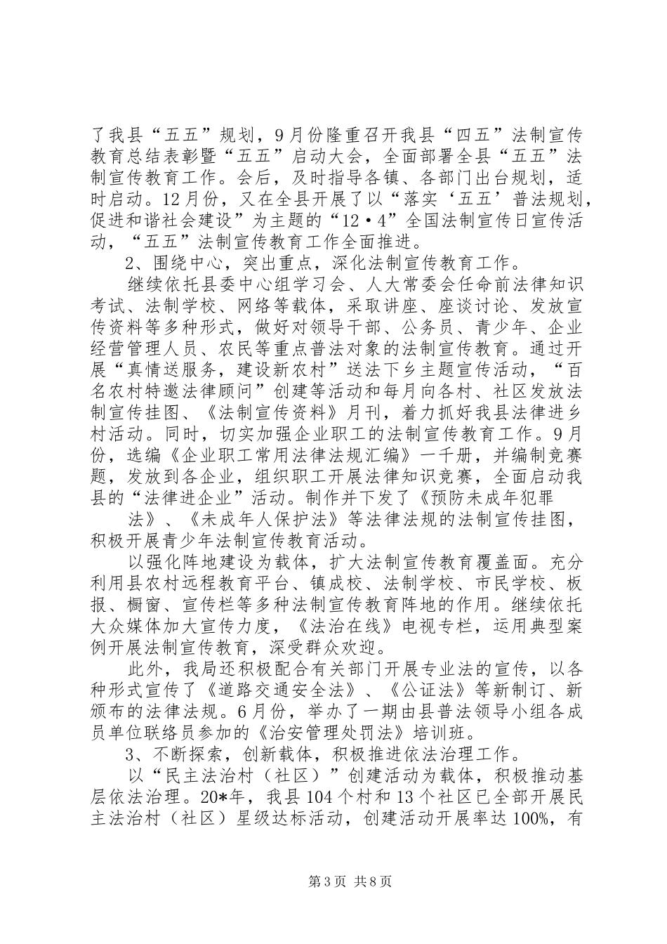 司法局规范化建设发展汇报_第3页