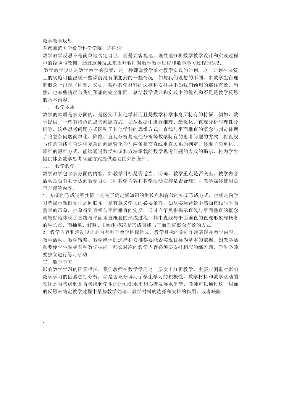 教学反思简单的说就是对照该课教学目标_第1页