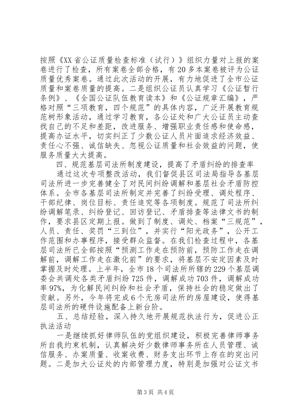司法局规范执法行为促进执法公正阶段情况汇报_第3页