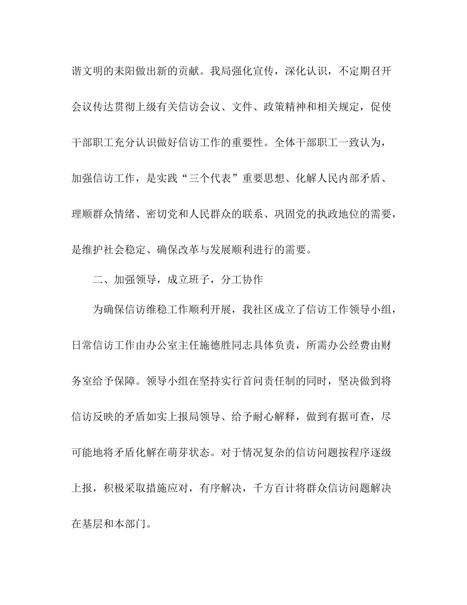 街道社区信访工作总结 _第2页
