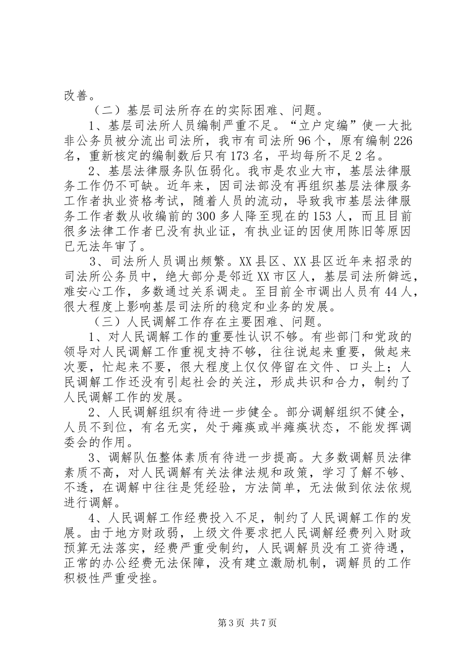 司法局行政系统队伍建设调查分析报告_第3页