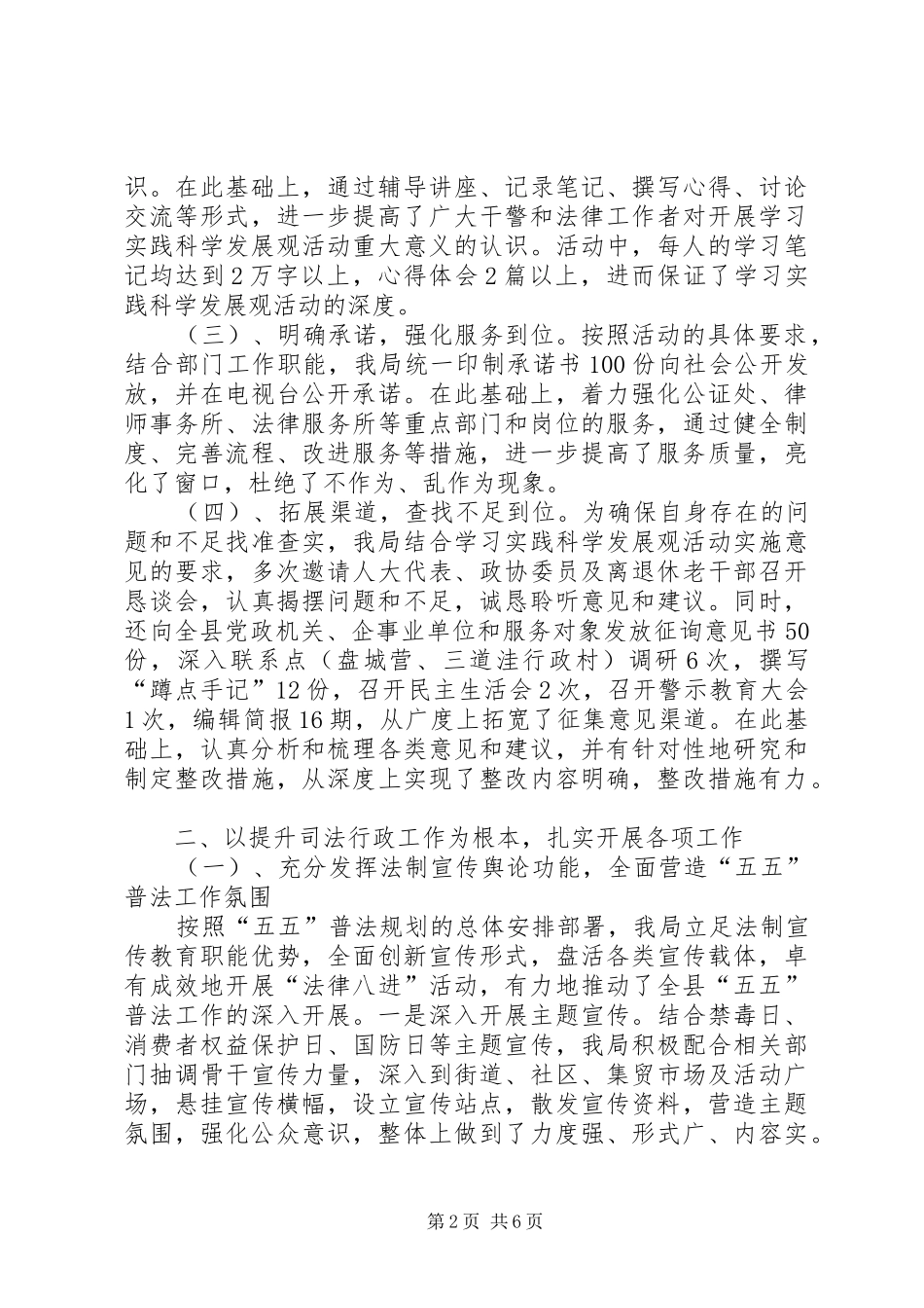 司法局落实责任制情况报告_第2页