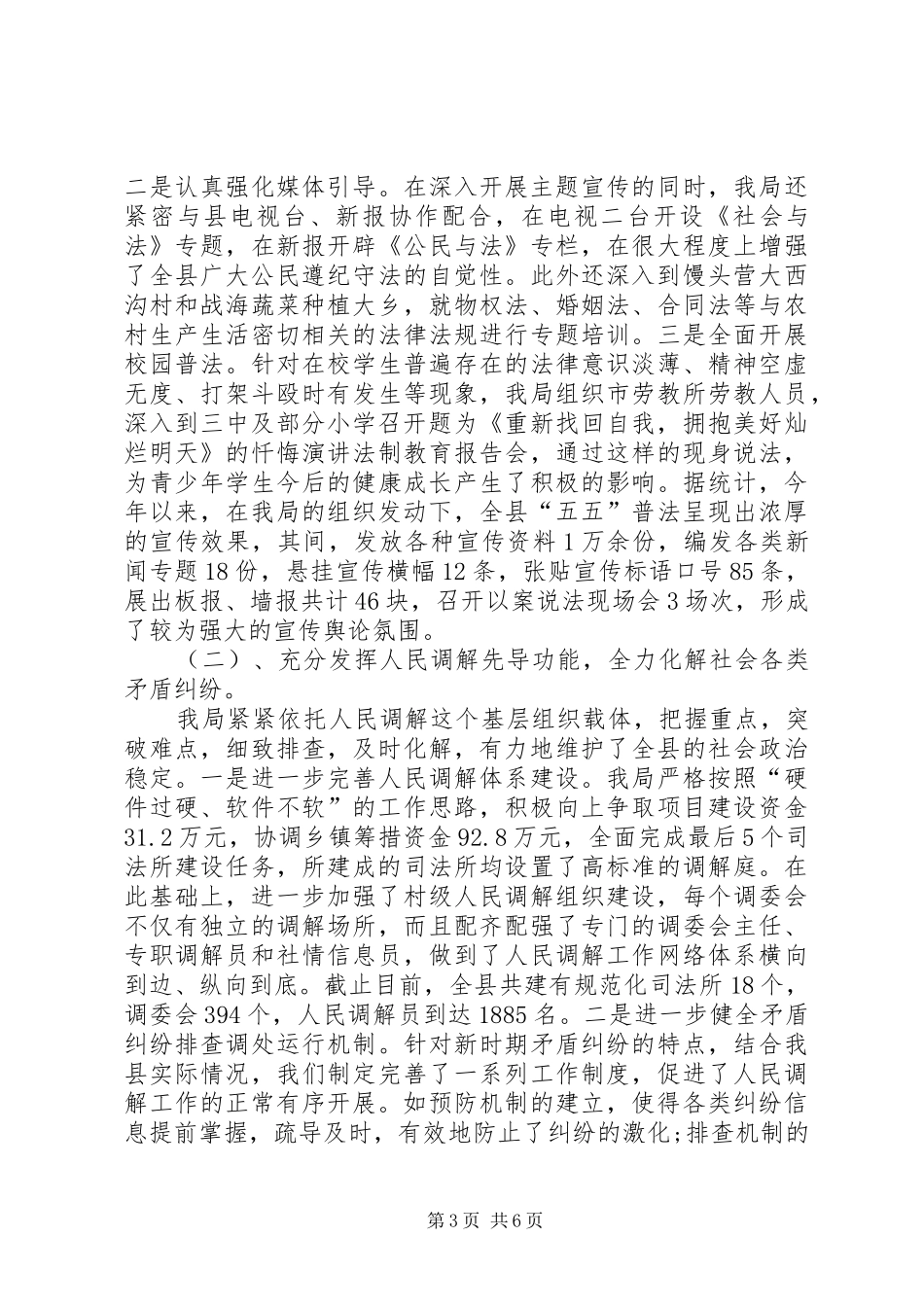 司法局落实责任制情况报告_第3页