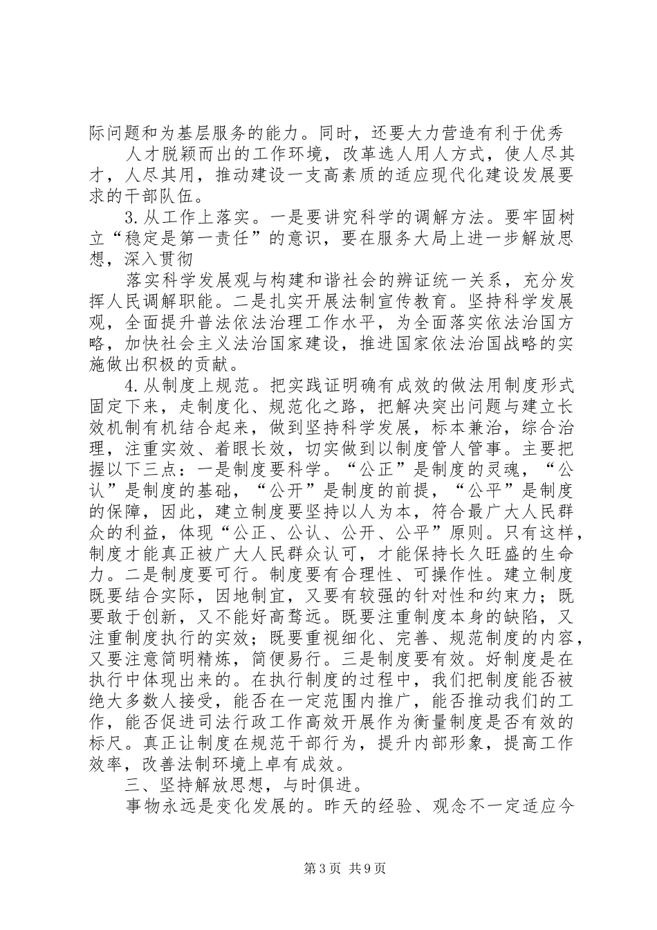 司法局落实解放思想大讨论活动情况汇报_第3页