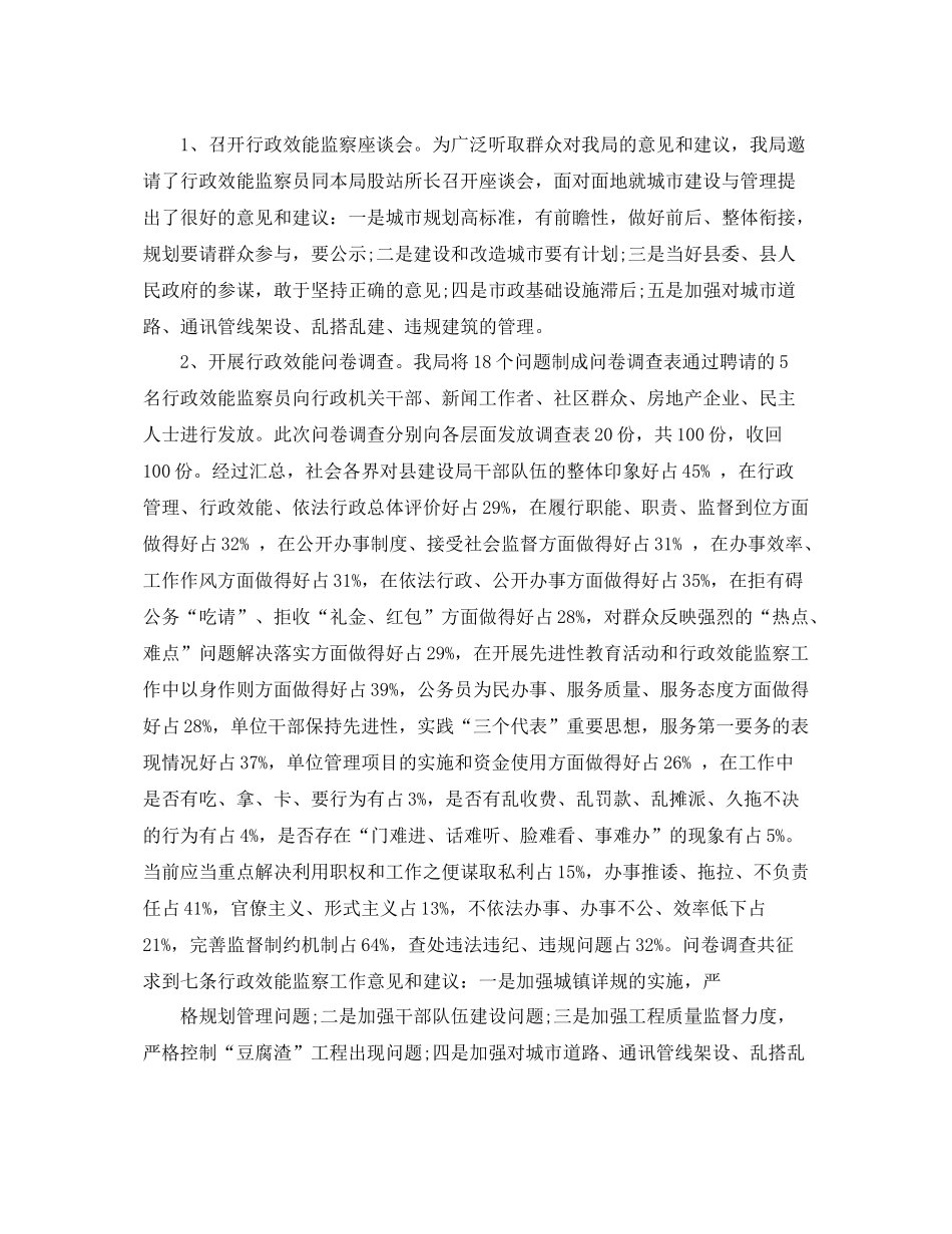 效能监察室个人工作总结报告 _第2页