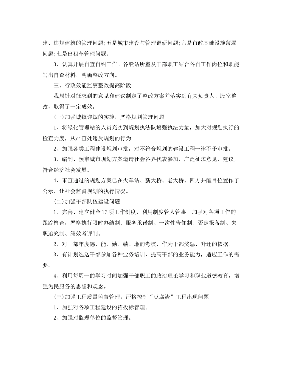 效能监察室个人工作总结报告 _第3页