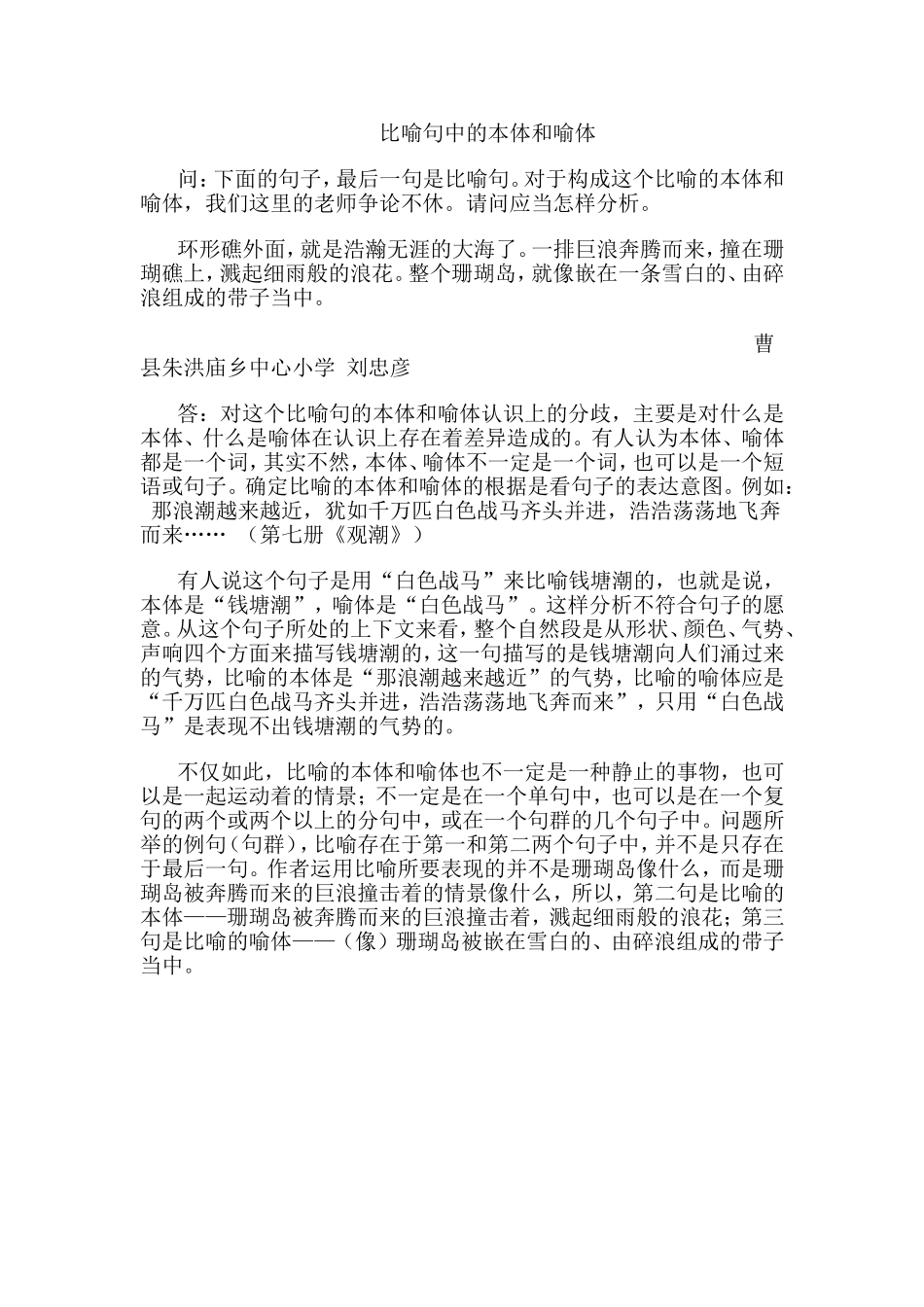 比喻句中的本体和喻体_第1页
