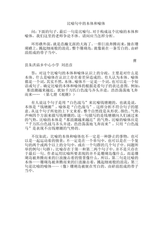 比喻句中的本体和喻体