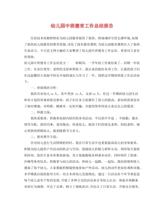 幼儿园中班德育工作总结报告 