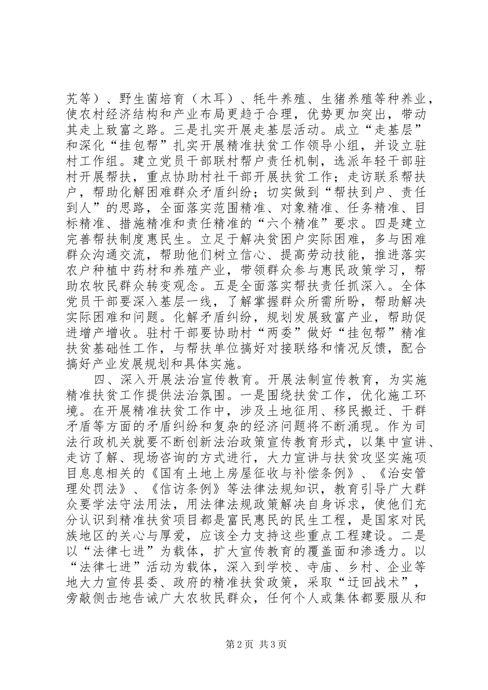 司法局脱贫攻坚工作自查报告_第2页