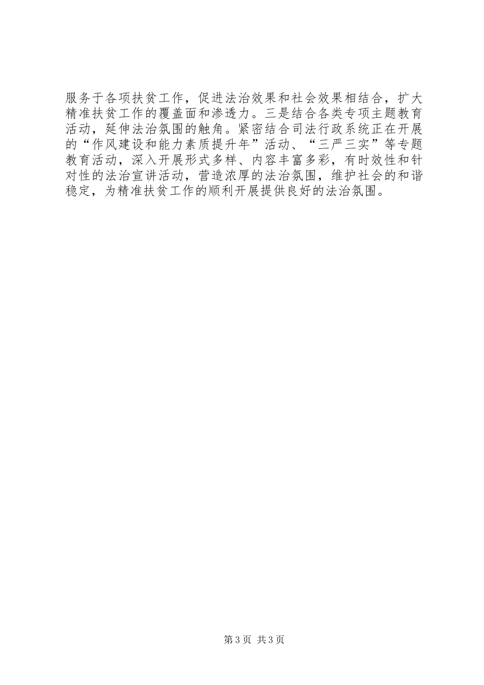 司法局脱贫攻坚工作自查报告_第3页