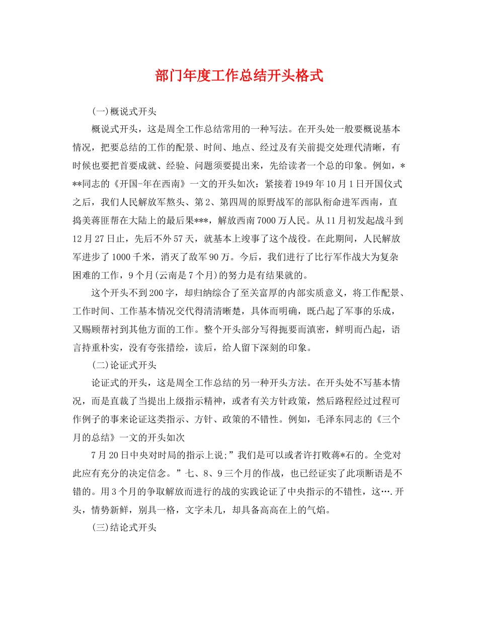 部门年度工作总结开头格式 _第1页