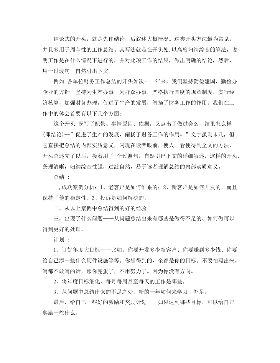 部门年度工作总结开头格式 _第2页