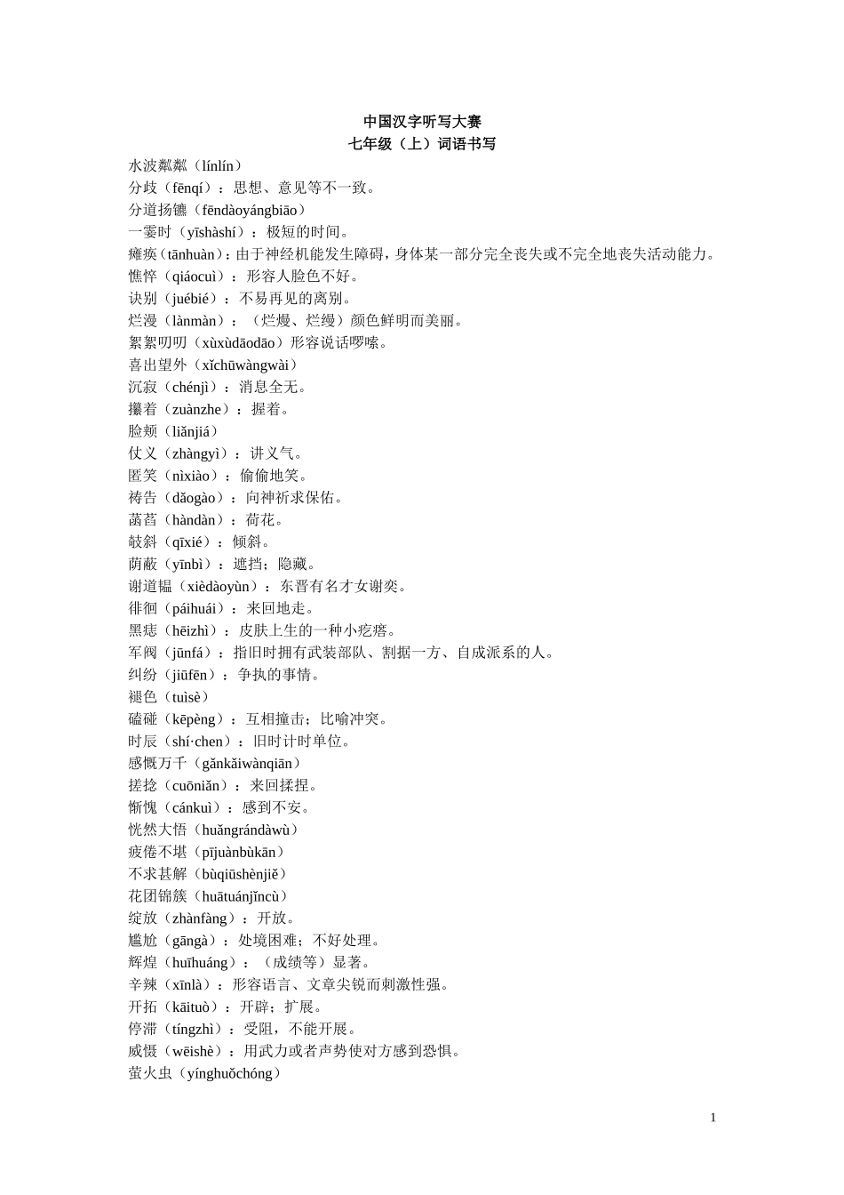 中国汉字书写 (2)_第1页