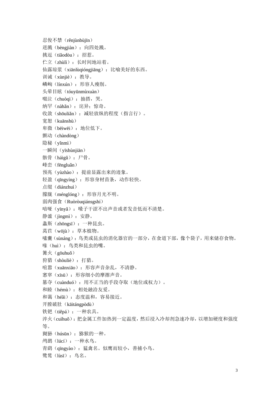 中国汉字书写 (2)_第3页