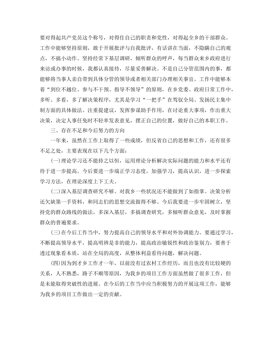 挂职干部月度工作总结范文 _第2页