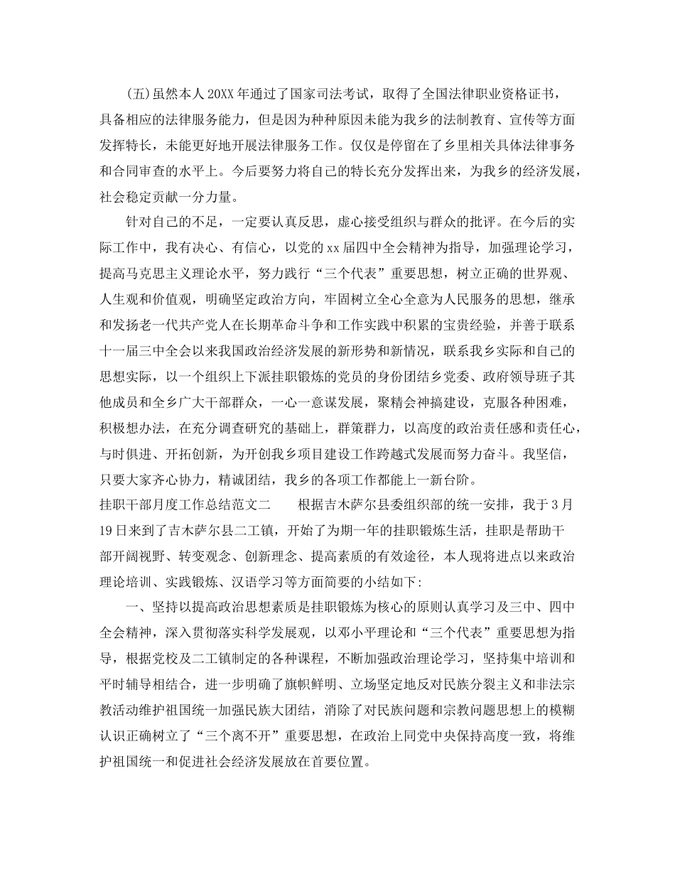 挂职干部月度工作总结范文 _第3页