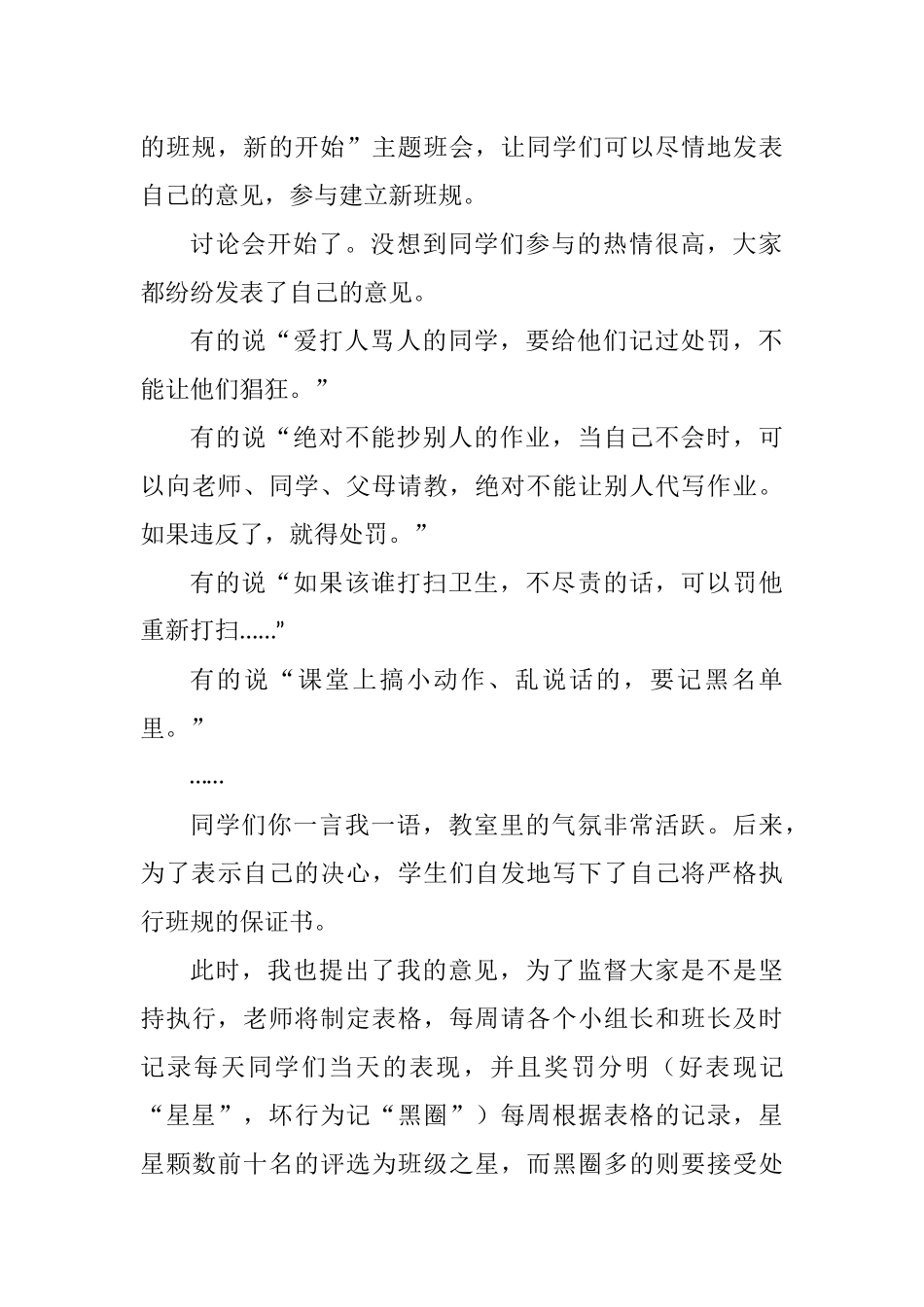 新的班规新的开始_第2页