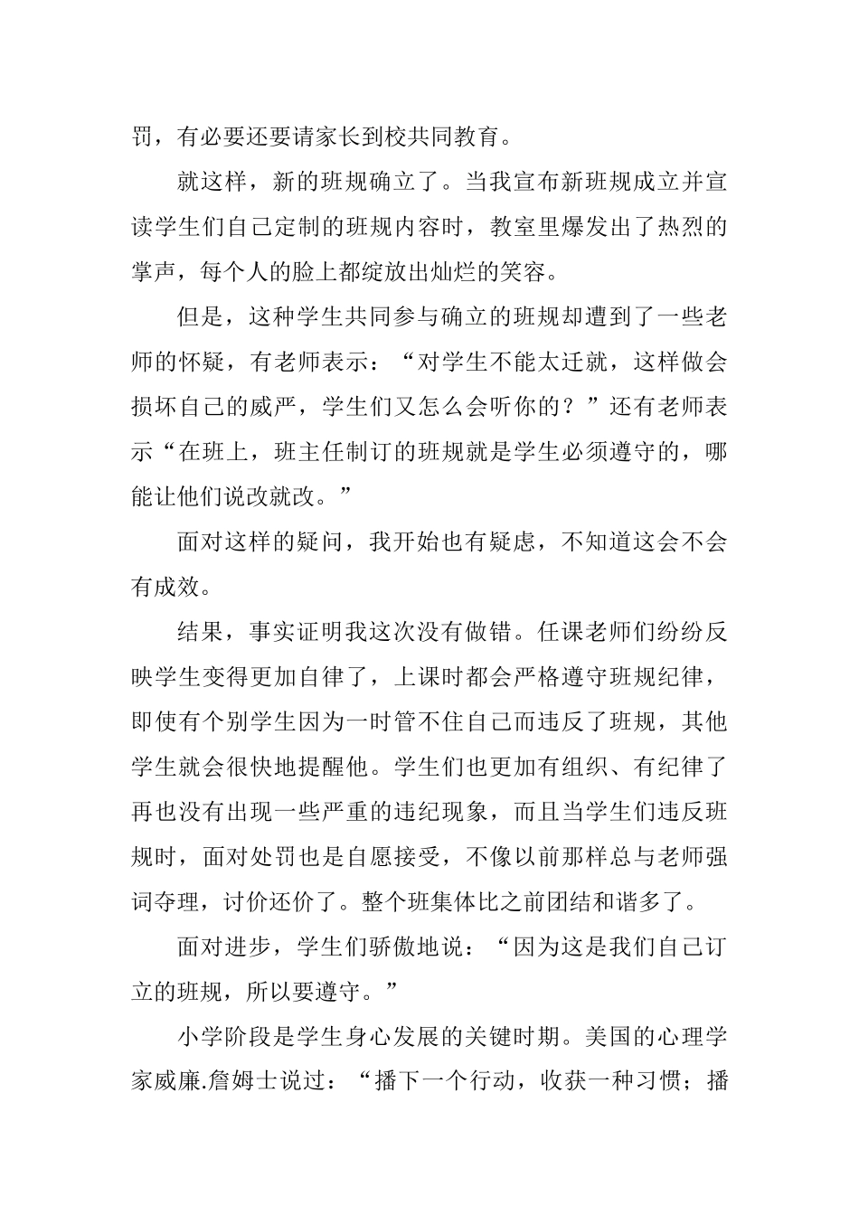 新的班规新的开始_第3页