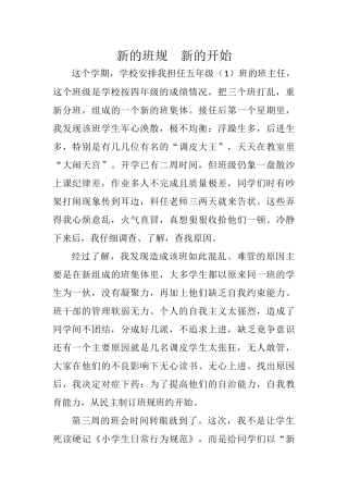 新的班规新的开始