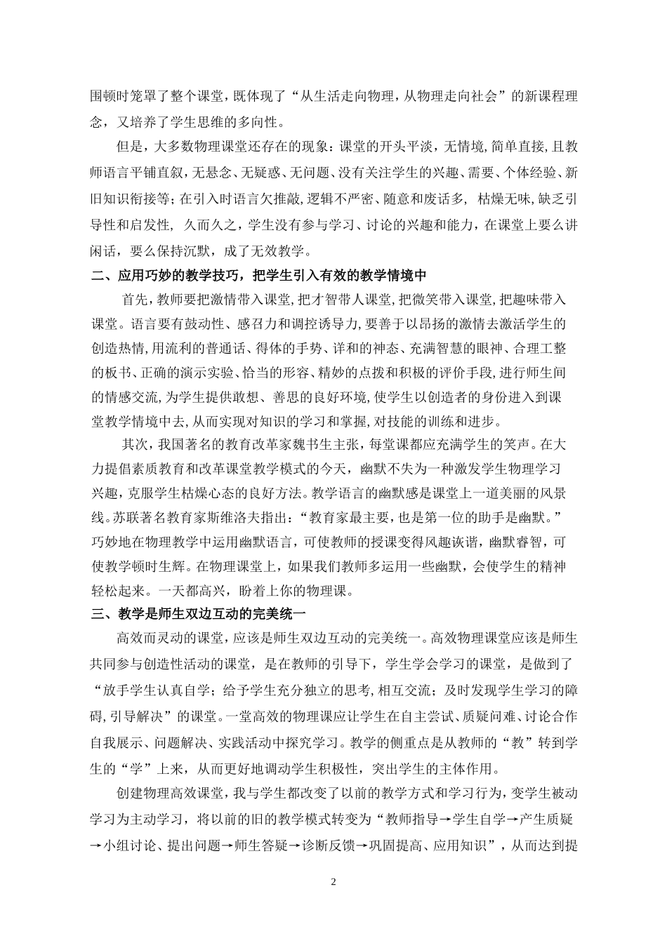 初中物理高效课堂教学初探_第2页