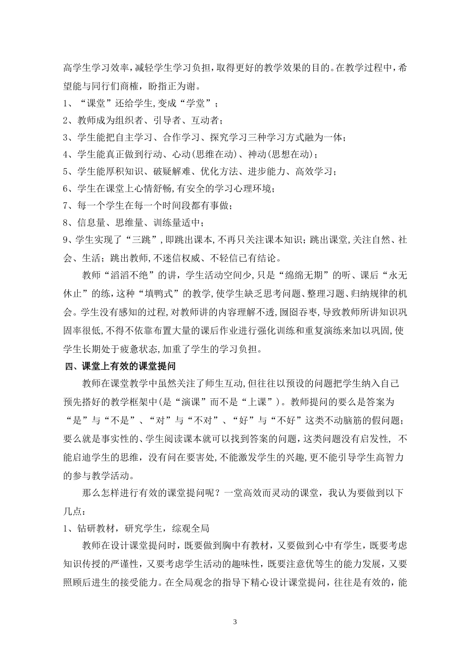 初中物理高效课堂教学初探_第3页