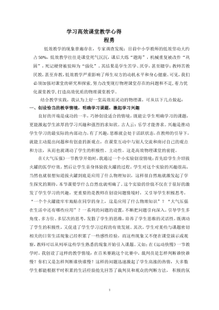 初中物理高效课堂教学初探