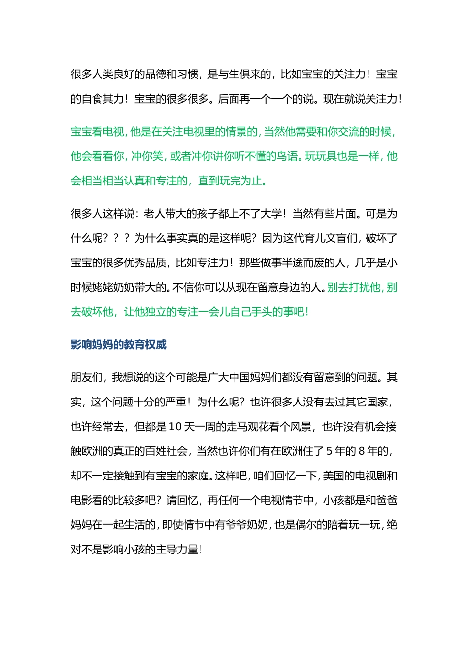 【家园共育】12种老人经常犯的错误的教育法，你家中了吗？_第3页