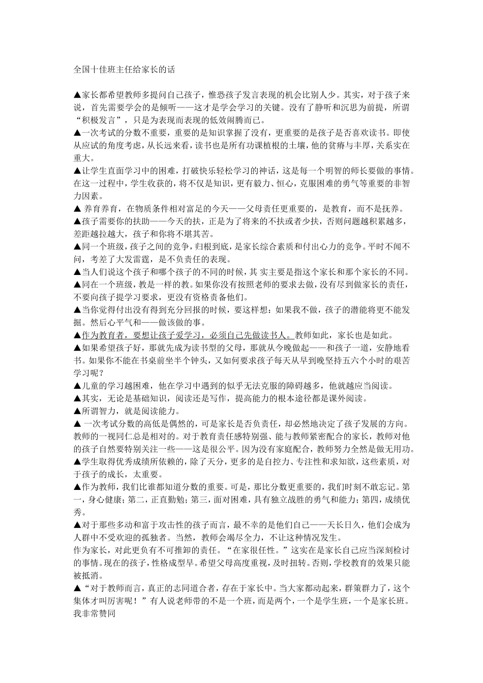 全国十佳班主任给家长的话 (2)_第1页