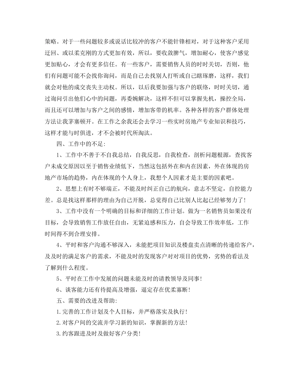 置业顾问行业工作总结范文 _第2页