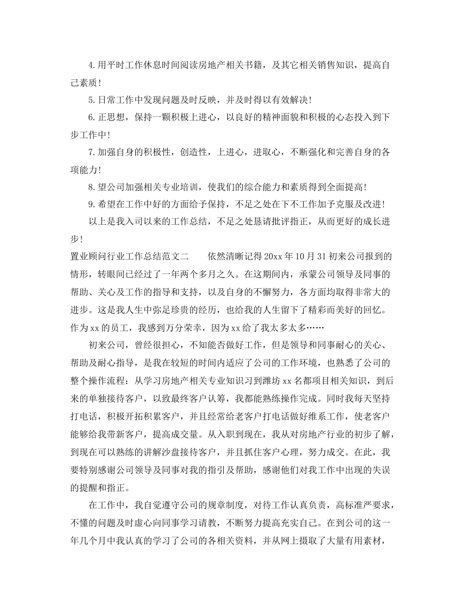 置业顾问行业工作总结范文 _第3页