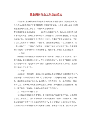 置业顾问行业工作总结范文 