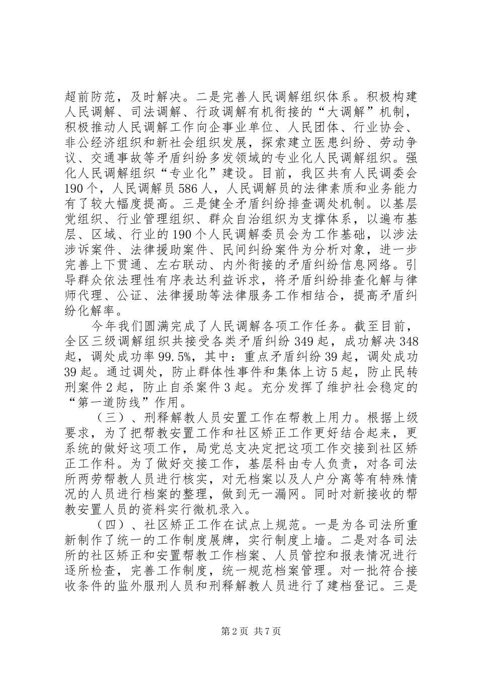 司法局职能建设工作报告_第2页