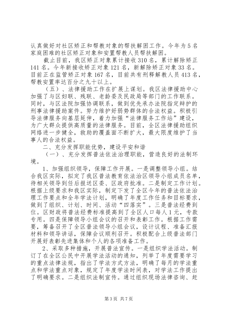 司法局职能建设工作报告_第3页