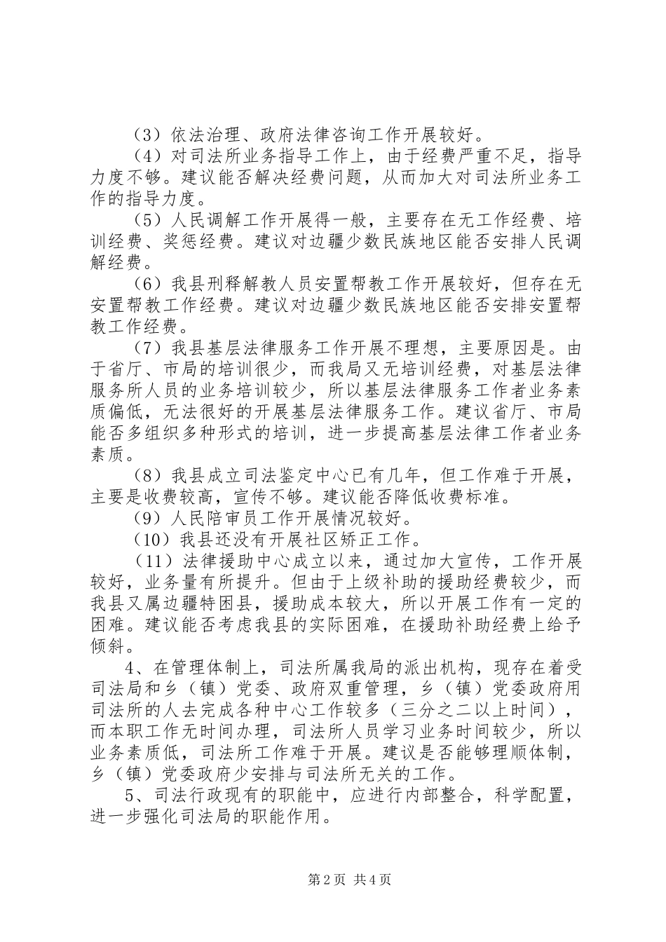 司法局职能配置及机构设置调研报告_第2页