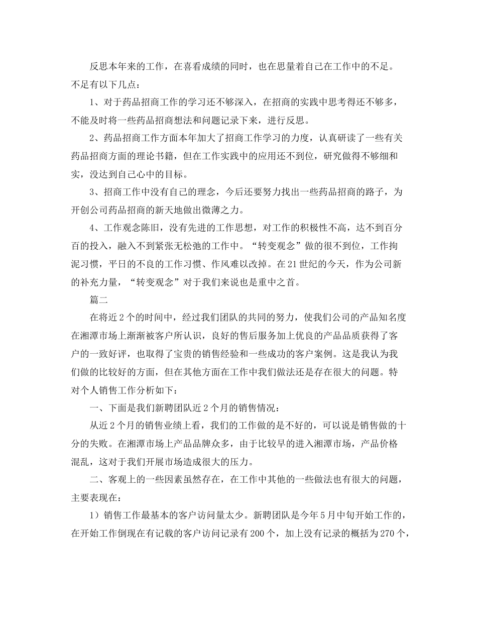 医药业务员个人工作总结范文三篇 _第2页
