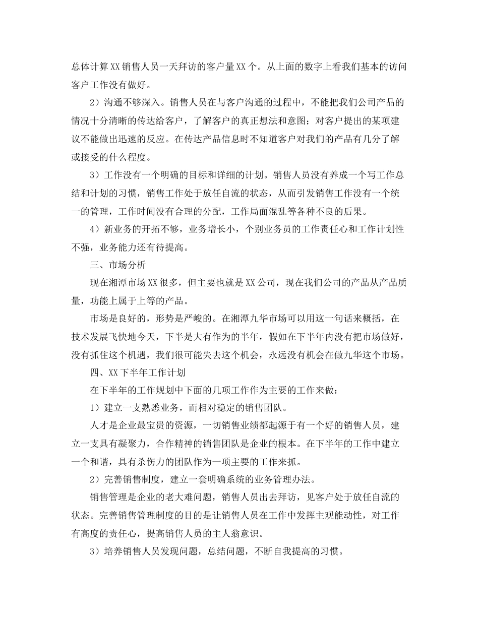 医药业务员个人工作总结范文三篇 _第3页