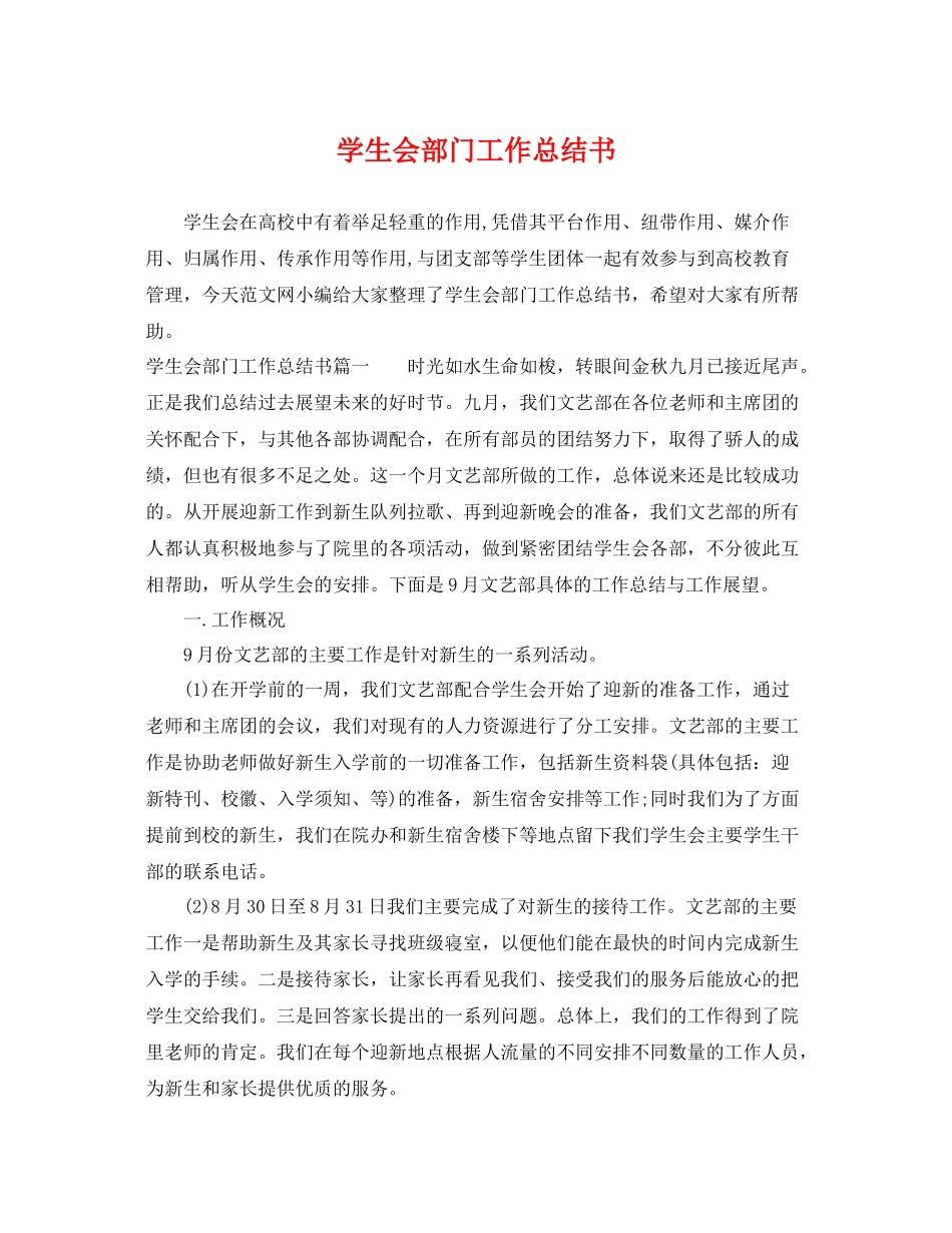 学生会部门工作总结书 _第1页