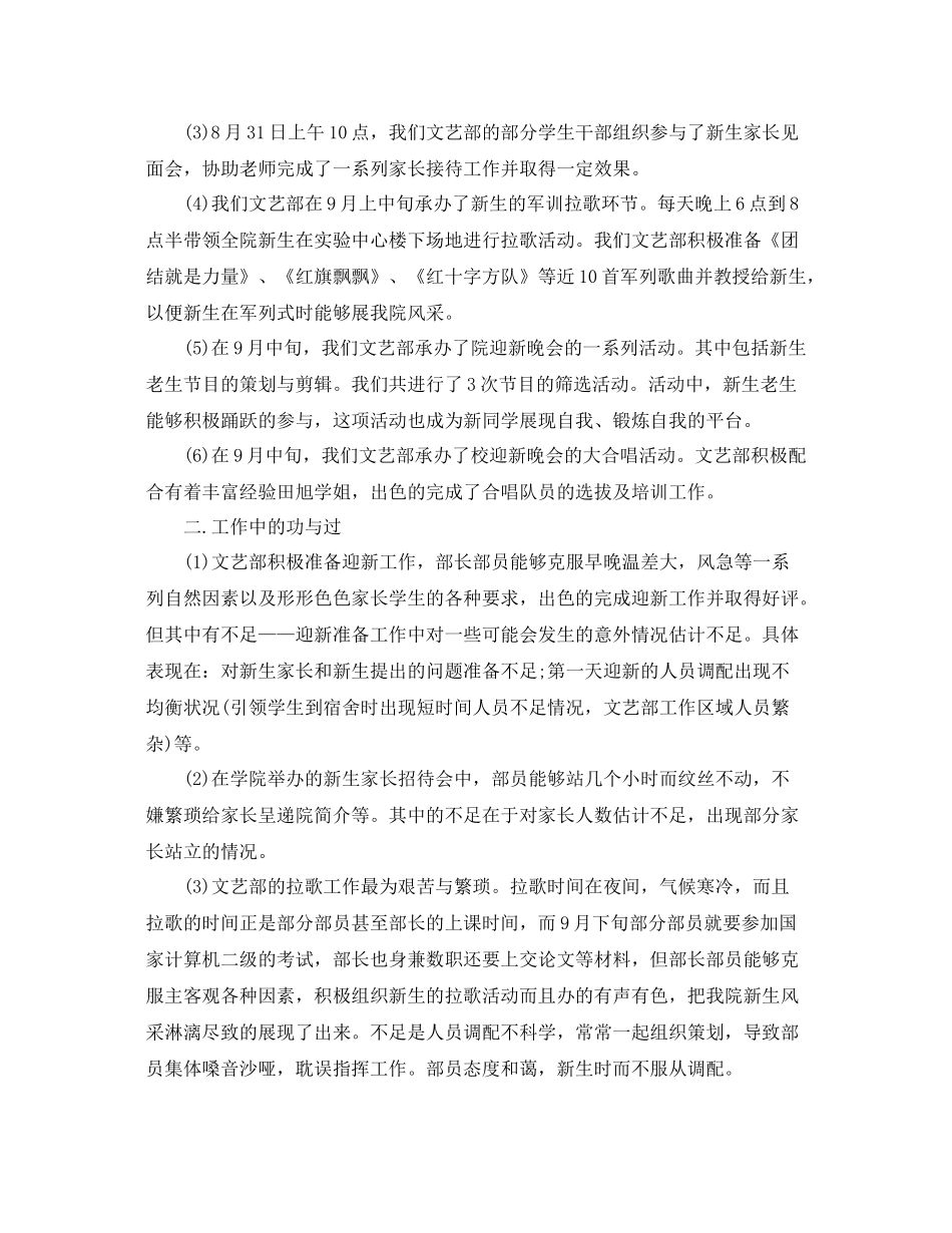学生会部门工作总结书 _第2页