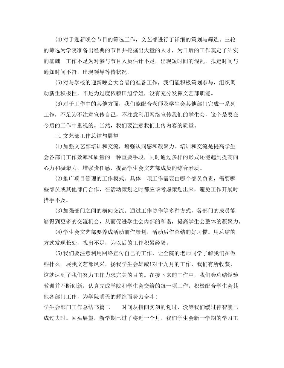 学生会部门工作总结书 _第3页