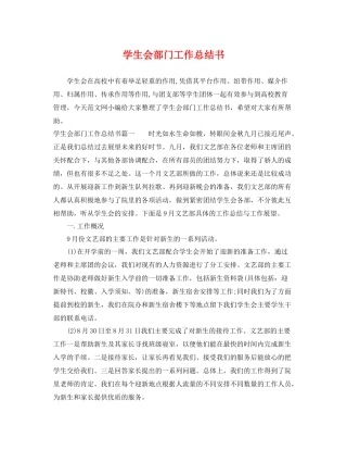 学生会部门工作总结书 