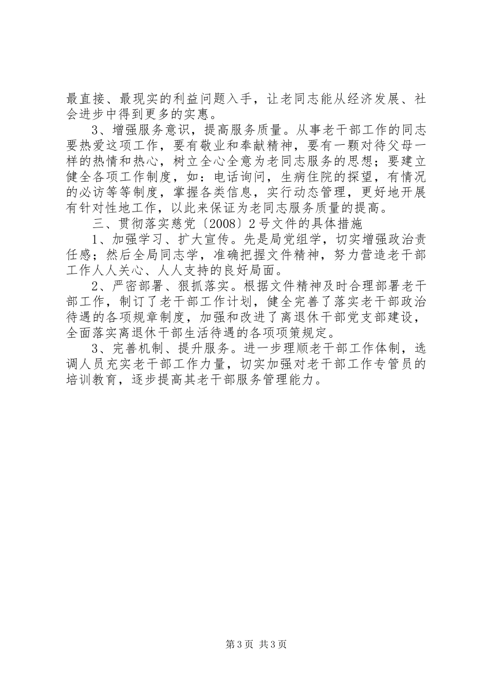 司法局老干部督察汇报材料_第3页