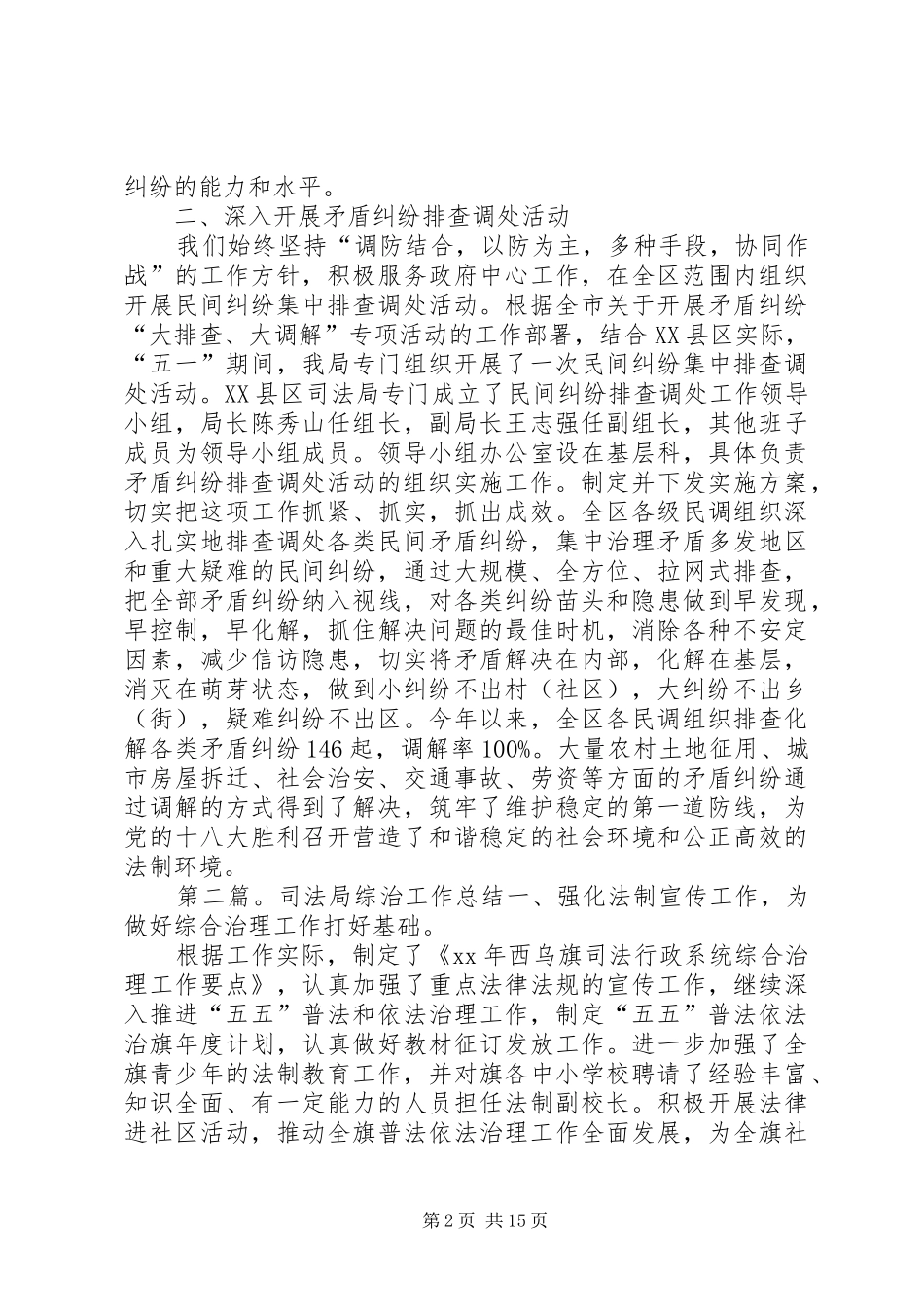 司法局综治自查报告_第2页