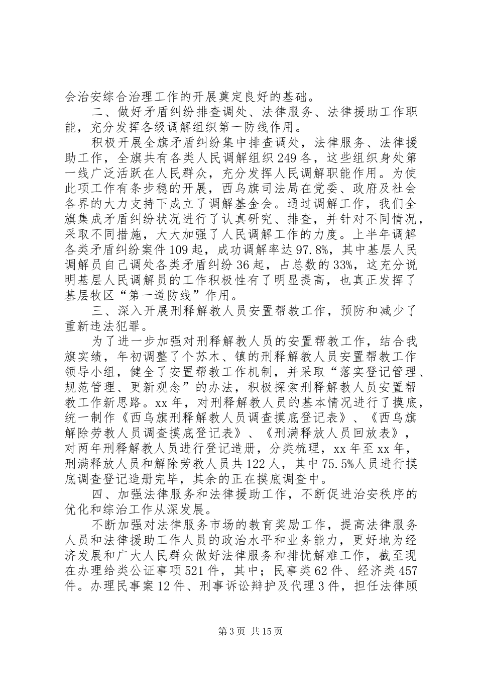司法局综治自查报告_第3页