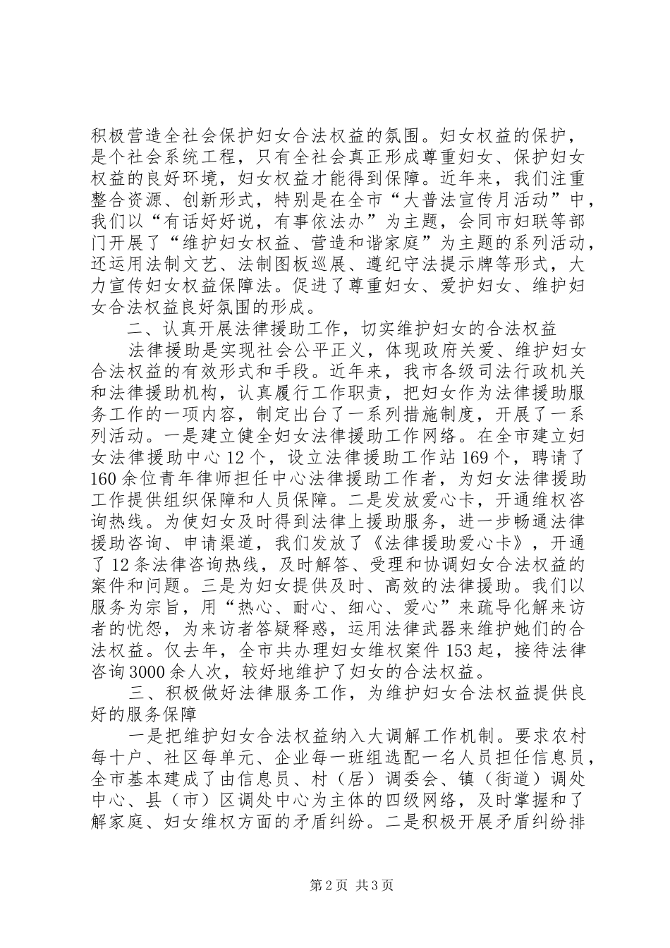 司法局维护妇女合法权益经验汇报材料_第2页