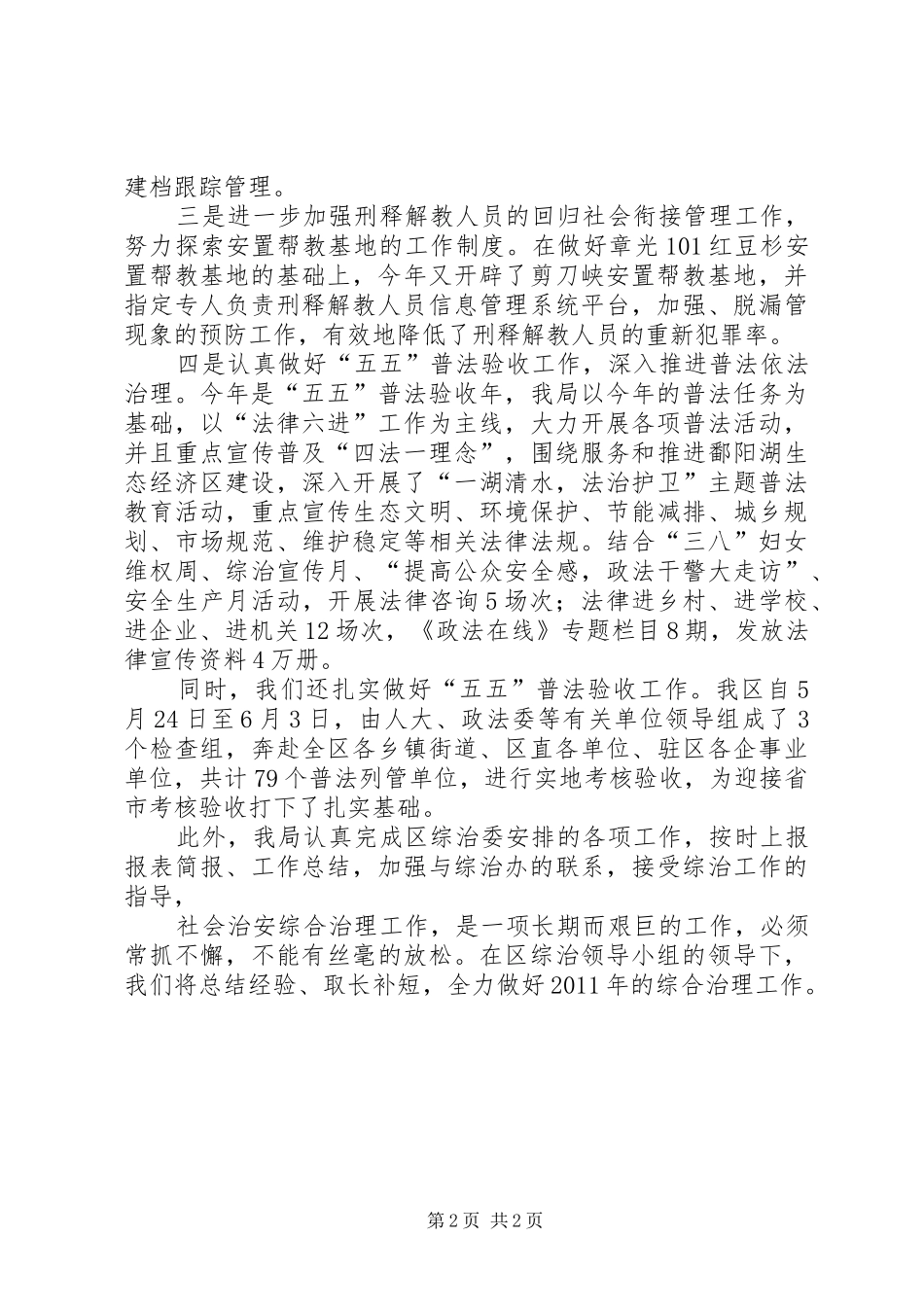 司法局综治工作自评报告_第2页
