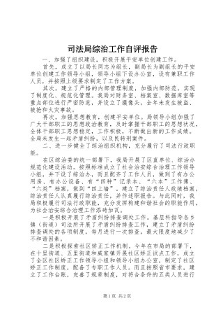 司法局综治工作自评报告