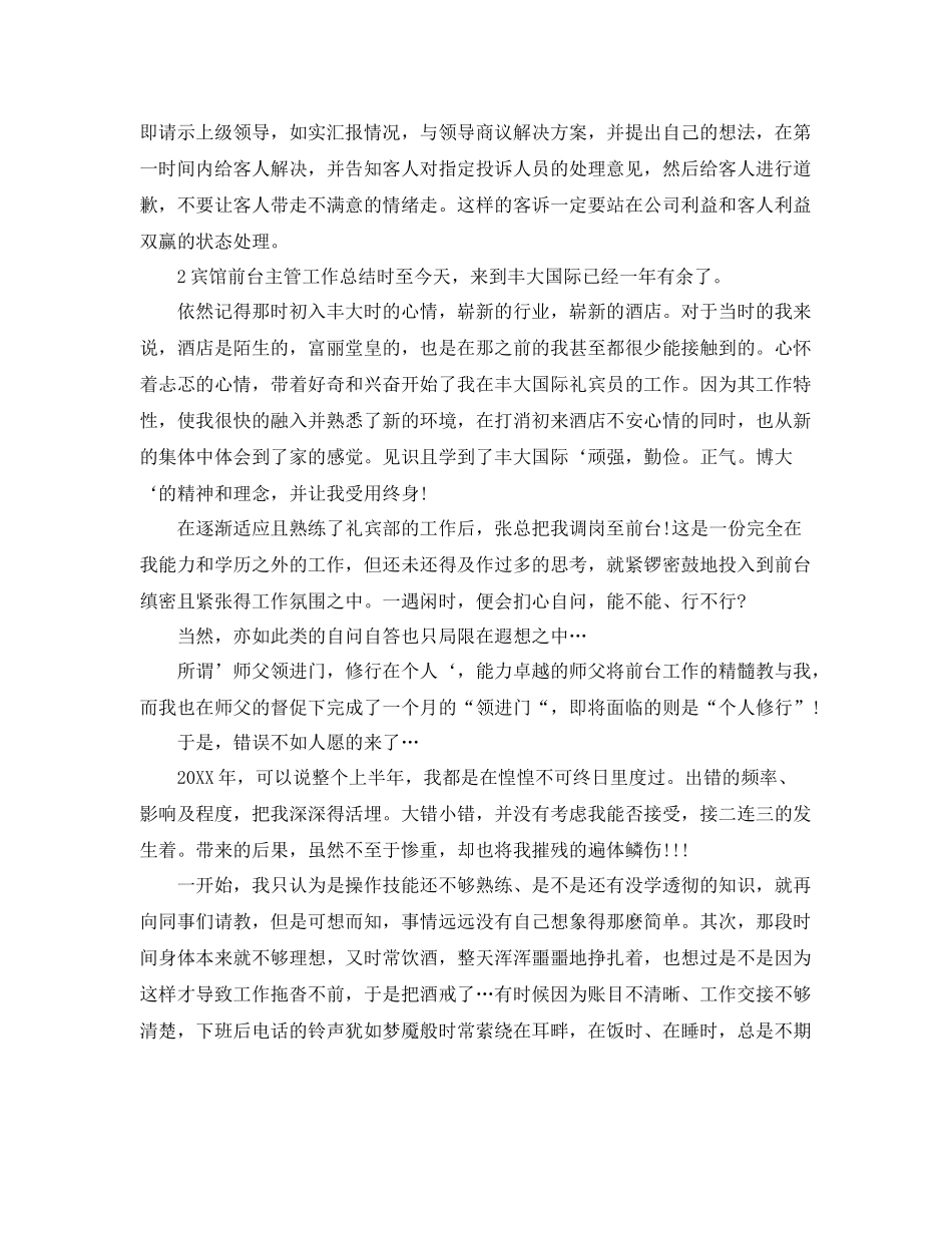 酒店前台前台年终工作总结范文 _第2页