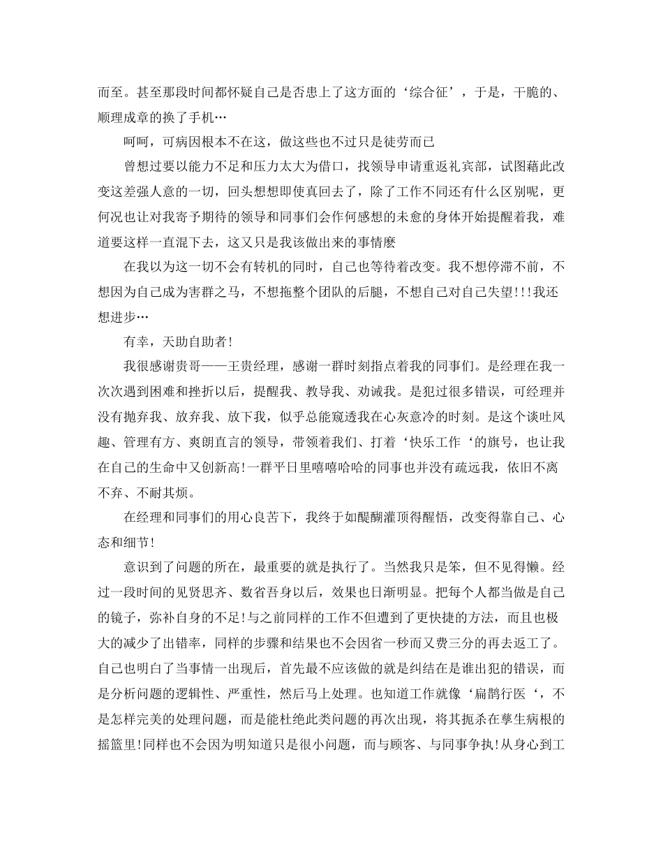 酒店前台前台年终工作总结范文 _第3页